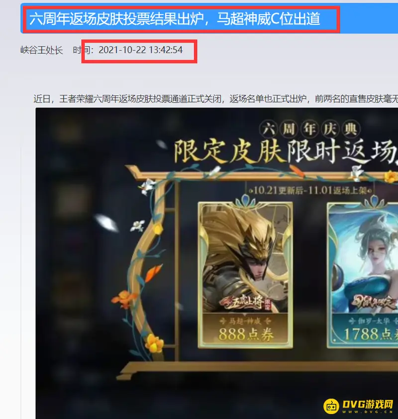 《王者荣耀》马超神威皮肤返场情况解析