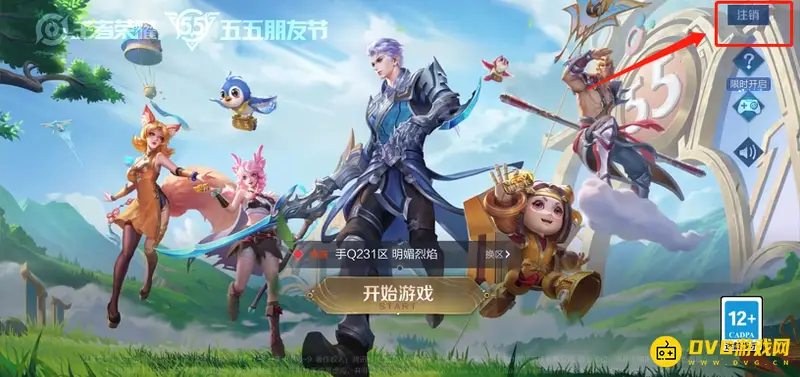 《王者荣耀》头像单独更换教程