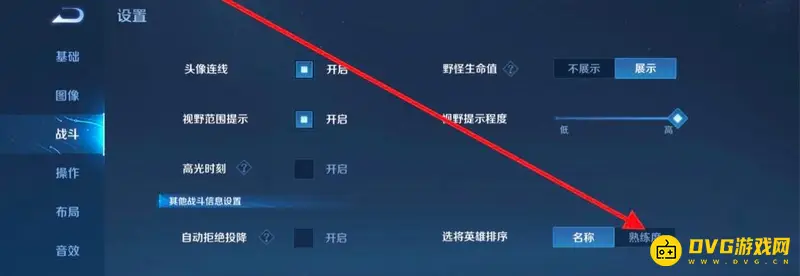 《王者荣耀》英雄熟练度排序方法详解