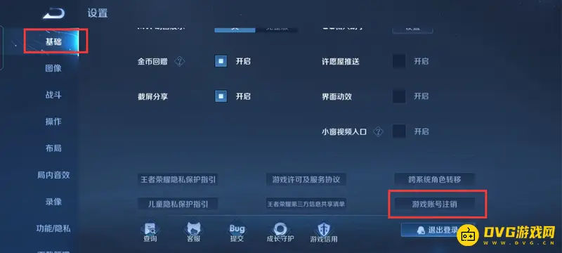 《王者荣耀》小号注销方法详解