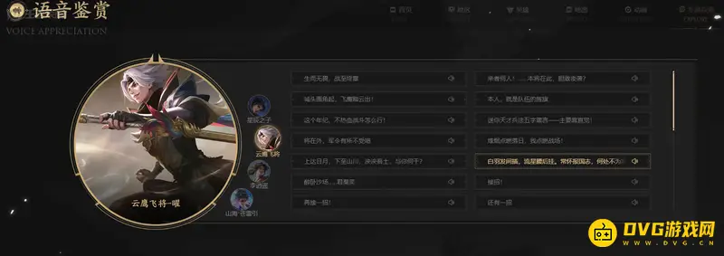 《王者荣耀》东方曜云鹰飞将台词大全