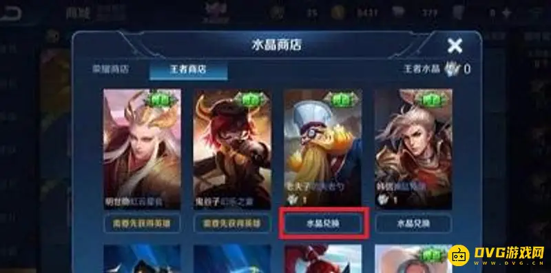 《王者荣耀》王者水晶用途解析