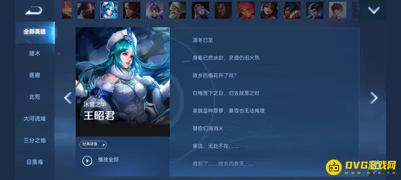 《王者荣耀》s28王昭君台词解析