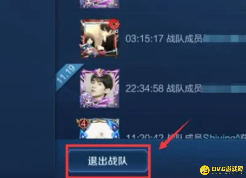 《王者荣耀》战队退出方法详解