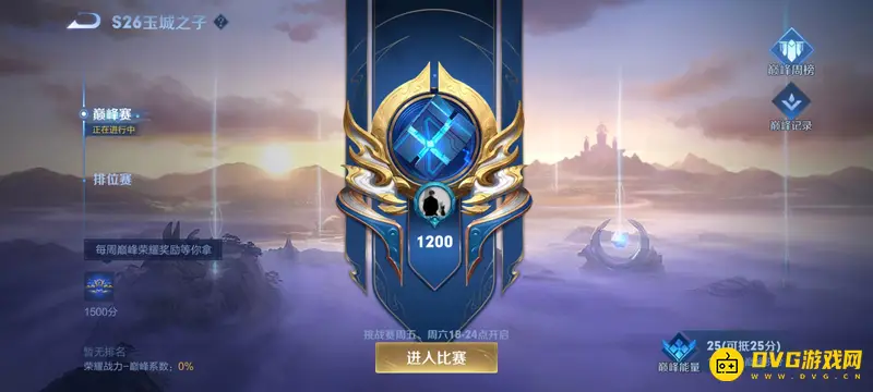 《王者荣耀》新赛季巅峰战力继承规则解析