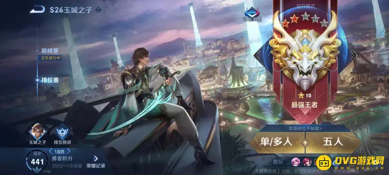 《王者荣耀》最强王者段位解析