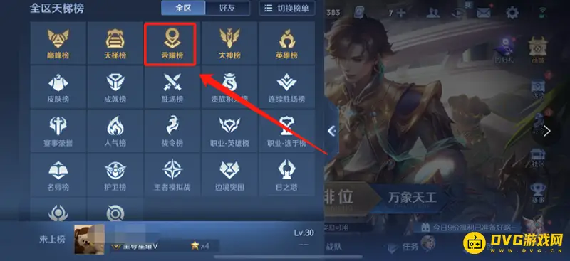 《王者荣耀》地区排名标记显示方法