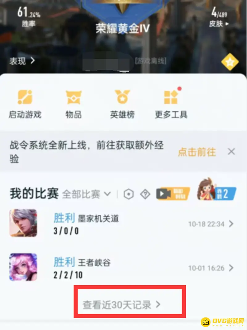 《王者荣耀》王者营地查看战绩攻略