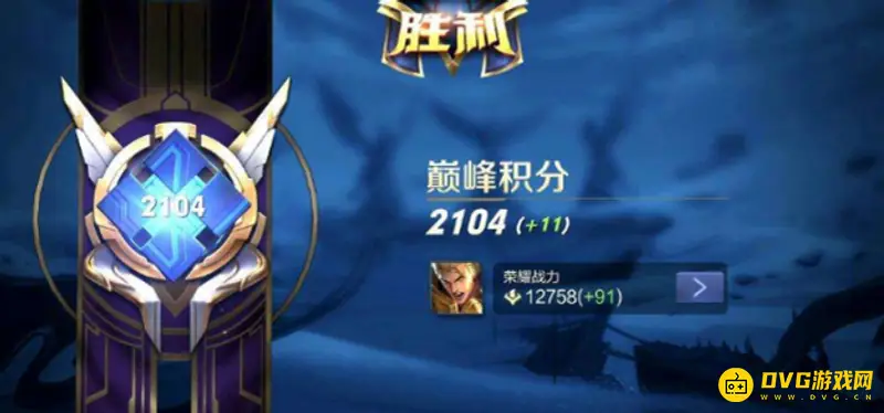 《王者荣耀》巅峰赛加分机制解析