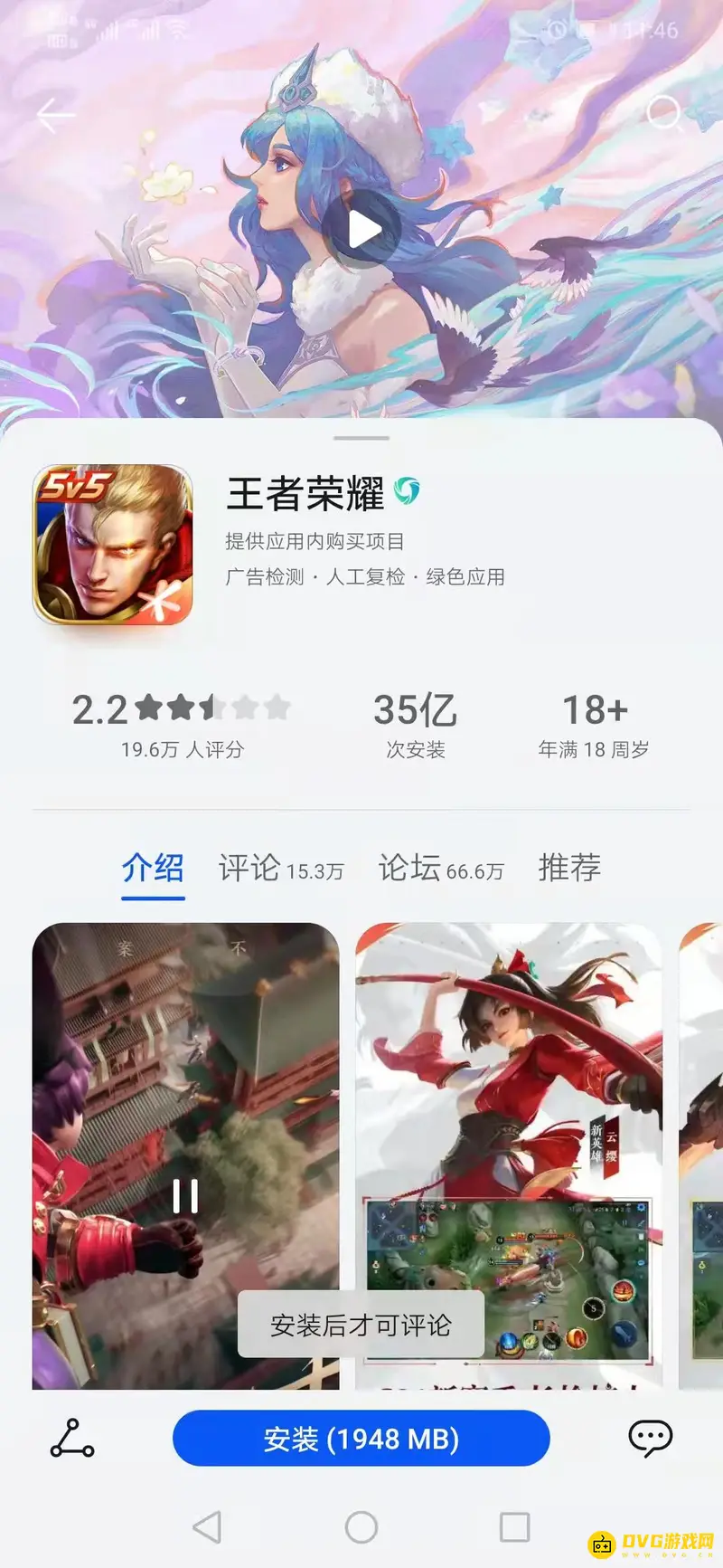 《王者荣耀》应用评分指南-手机商店评分规则解析