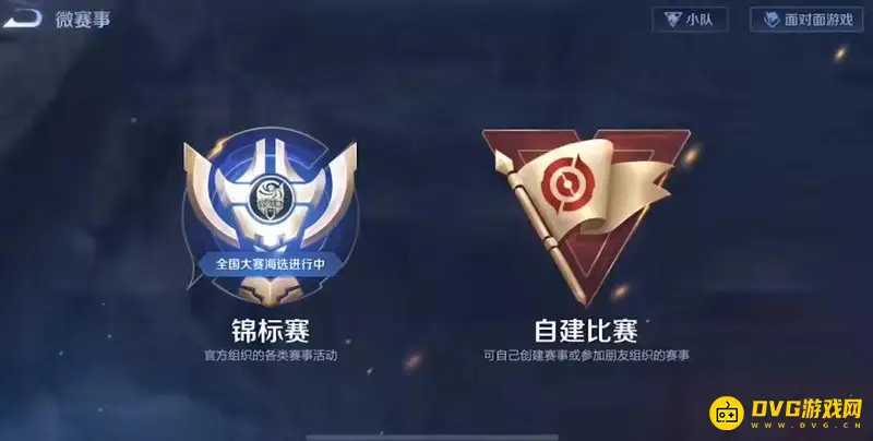 《王者荣耀》小队队长退出方法详解