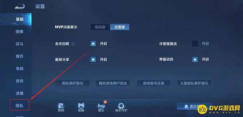 《王者荣耀》隐藏历史战绩方法详解