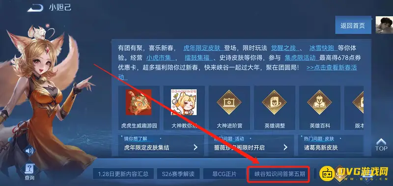 《王者荣耀》知识问答入口详解