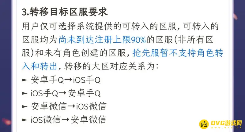 《王者荣耀》qq区转微信区说明