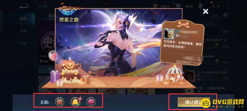 《王者荣耀》送礼物限制解决方法详解