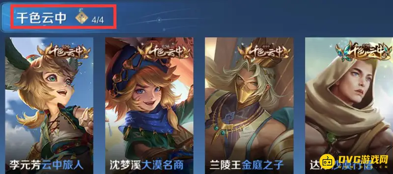 《王者荣耀》赛季皮肤顺序详解