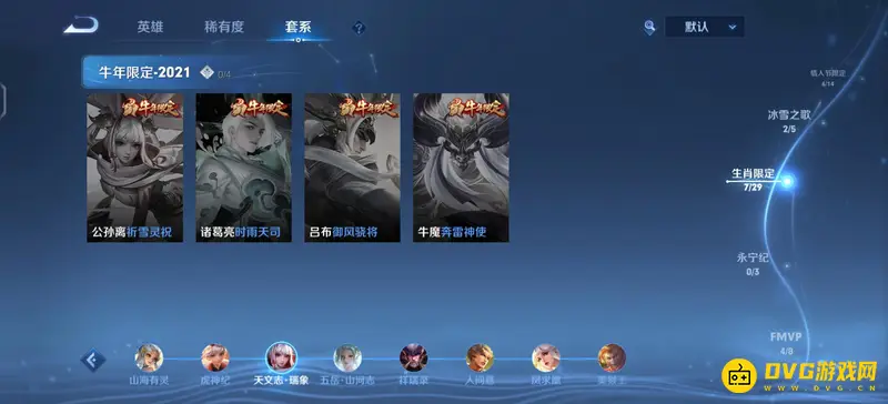 《王者荣耀》年限皮肤全览