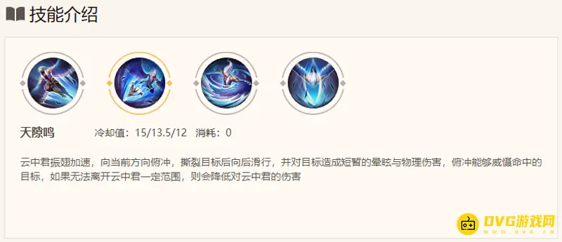 《王者荣耀》云中君玩法详解