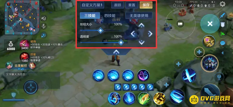 《王者荣耀》按键位置大小调整教程