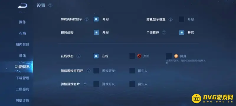 《王者荣耀》隐身登录方法详解