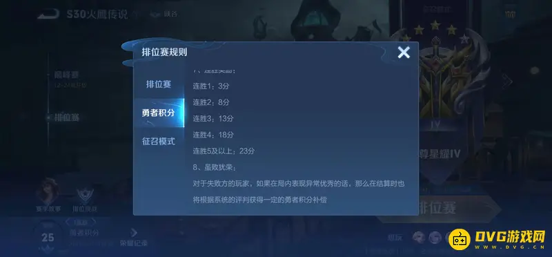 《王者荣耀》勇者积分详解