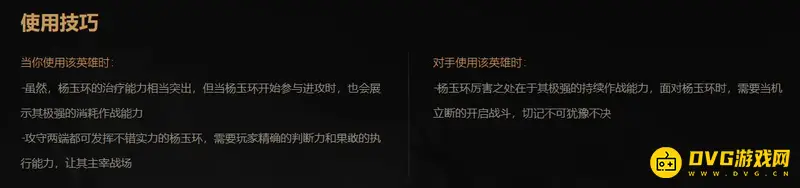 《王者荣耀》杨玉环技能打法详解