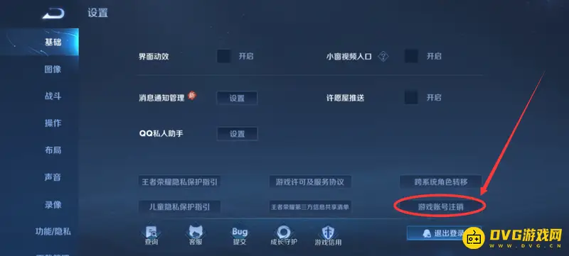 《王者荣耀》账号注销显示原因解析