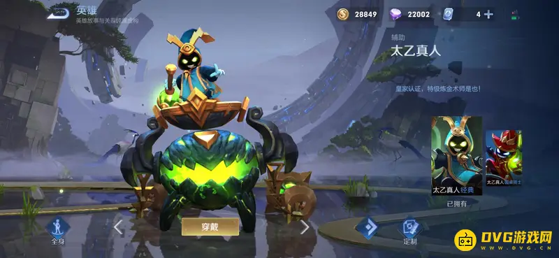 《王者荣耀》庄周玩家推荐太乙真人