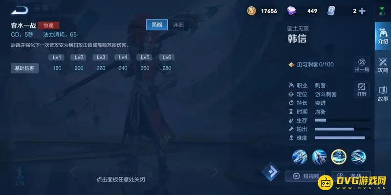 《王者荣耀》韩信玩法详解