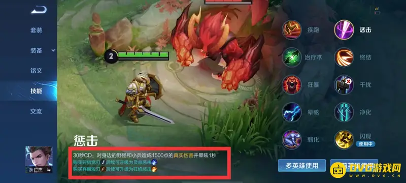 《王者荣耀》狂焰惩击与灵息惩击区别解析-技能效果与获取方式详解