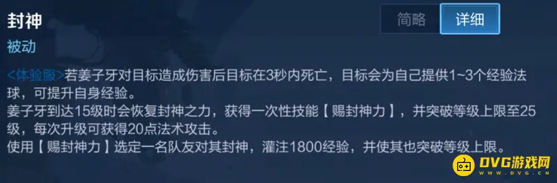 《王者荣耀》姜子牙封神之力效果解析-提升队友经验与属性成长