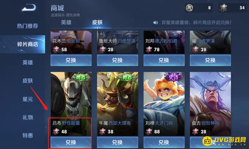 《王者荣耀》吕布野性能量价格解析