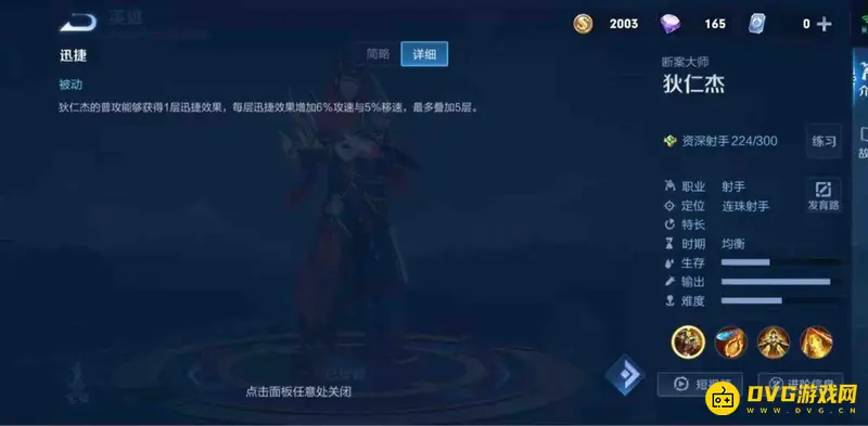 《王者荣耀》狄仁杰玩法详解