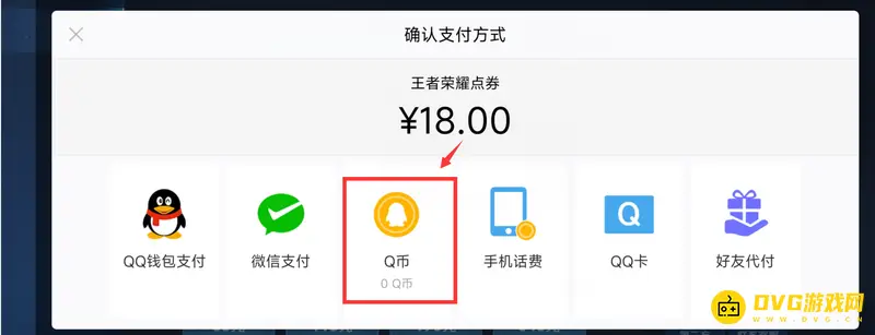 《王者荣耀》支付宝购买点券流程详解