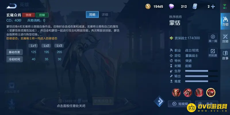 《王者荣耀》蒙恬玩法详解