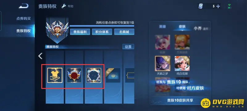 《王者荣耀》贵族系统详解