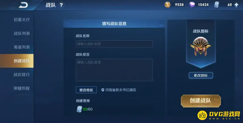 《王者荣耀》创建战队价格详解