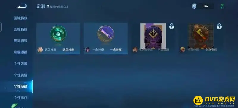 《王者荣耀》按键皮肤详解