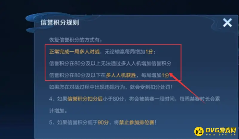 《王者荣耀》信誉等级快速提升攻略