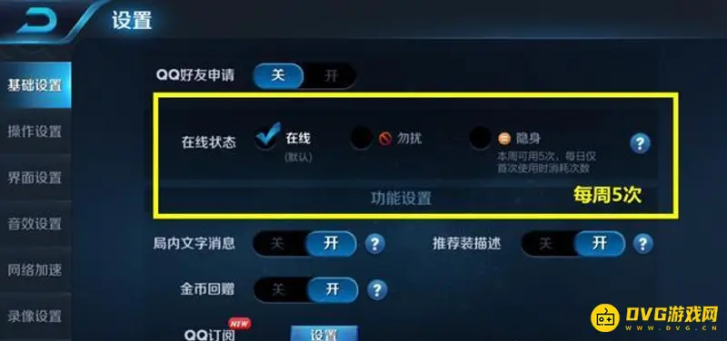 《王者荣耀》在线隐身设置方法