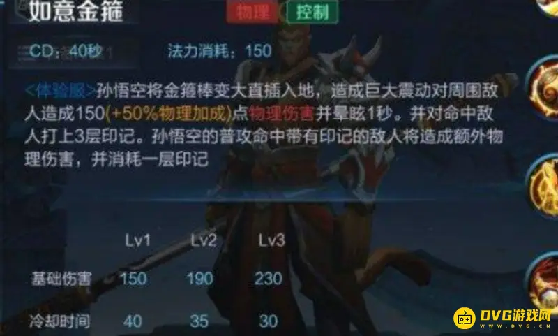 《王者荣耀》孙悟空技能详解