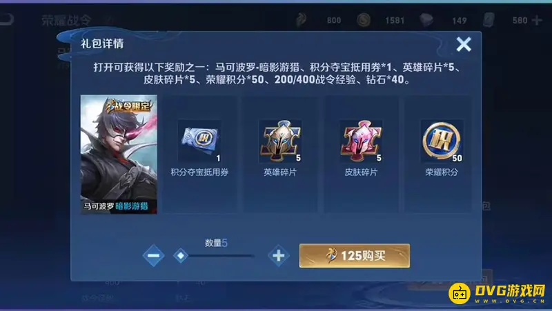 《王者荣耀》暗影游猎马可波罗获取攻略