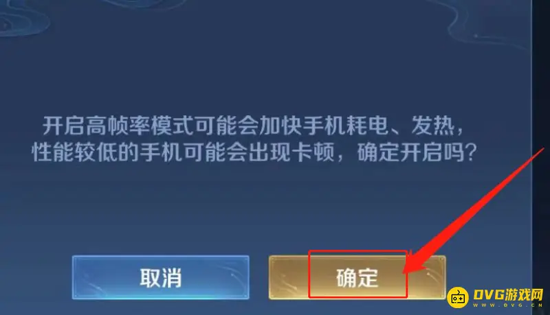 《王者荣耀》120帧设置教程