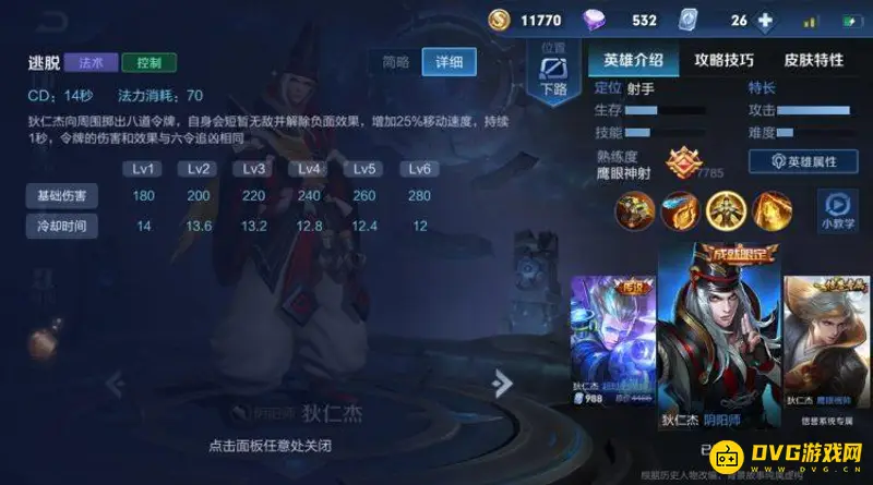 《王者荣耀》狄仁杰二技能能否解诸葛亮大招-时机与效果详解