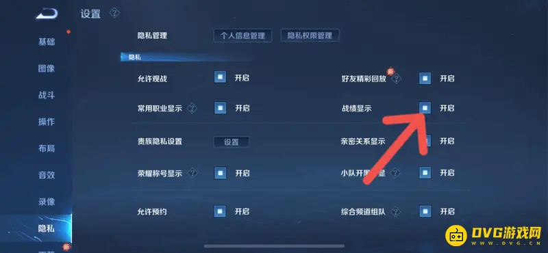 《王者荣耀》战绩显示设置指南