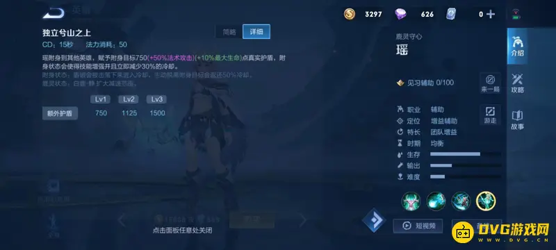 《王者荣耀》瑶的大招护盾厚度解析