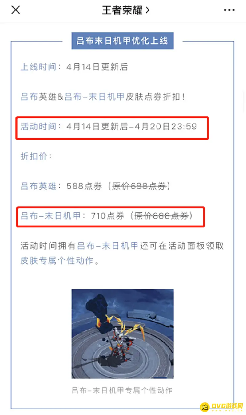 《王者荣耀》吕布末日机甲语音台词详解