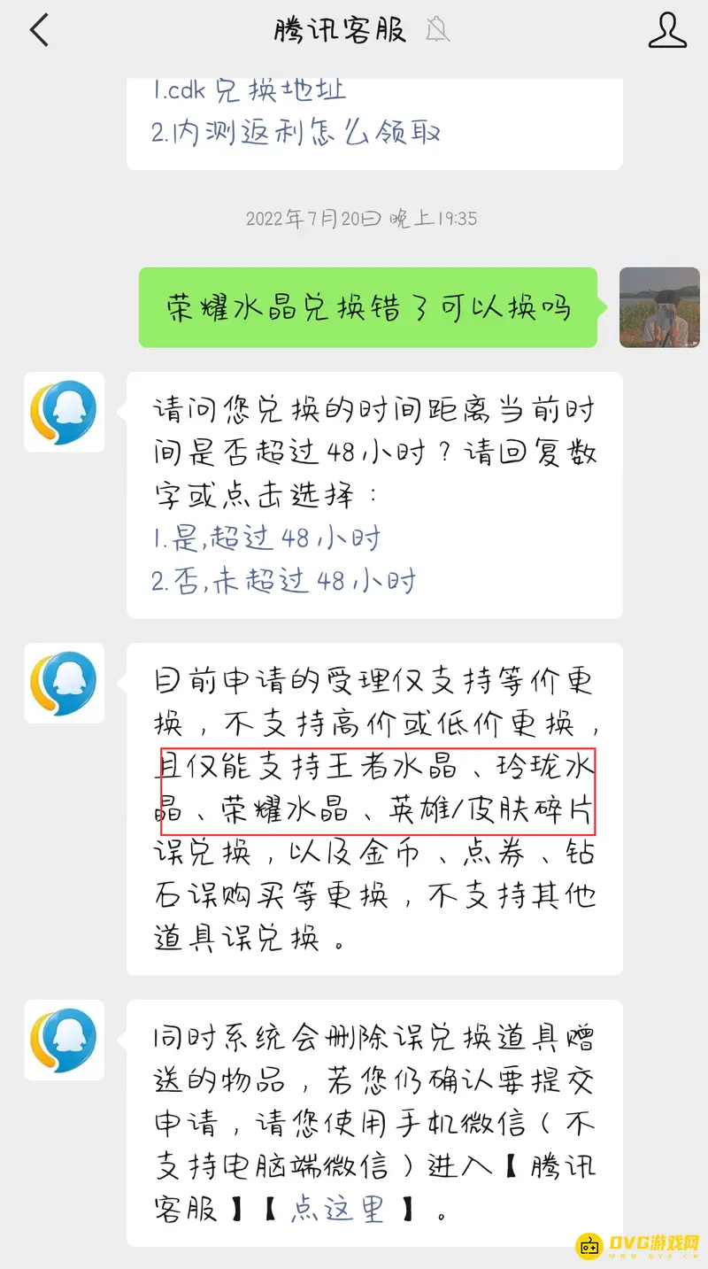 《王者荣耀》荣耀典藏皮肤退换说明