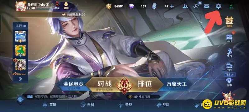 《王者荣耀》禁言时间查询方法