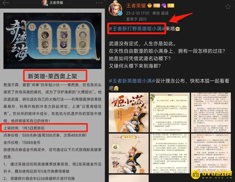 《王者荣耀》新英雄莱西奥介绍